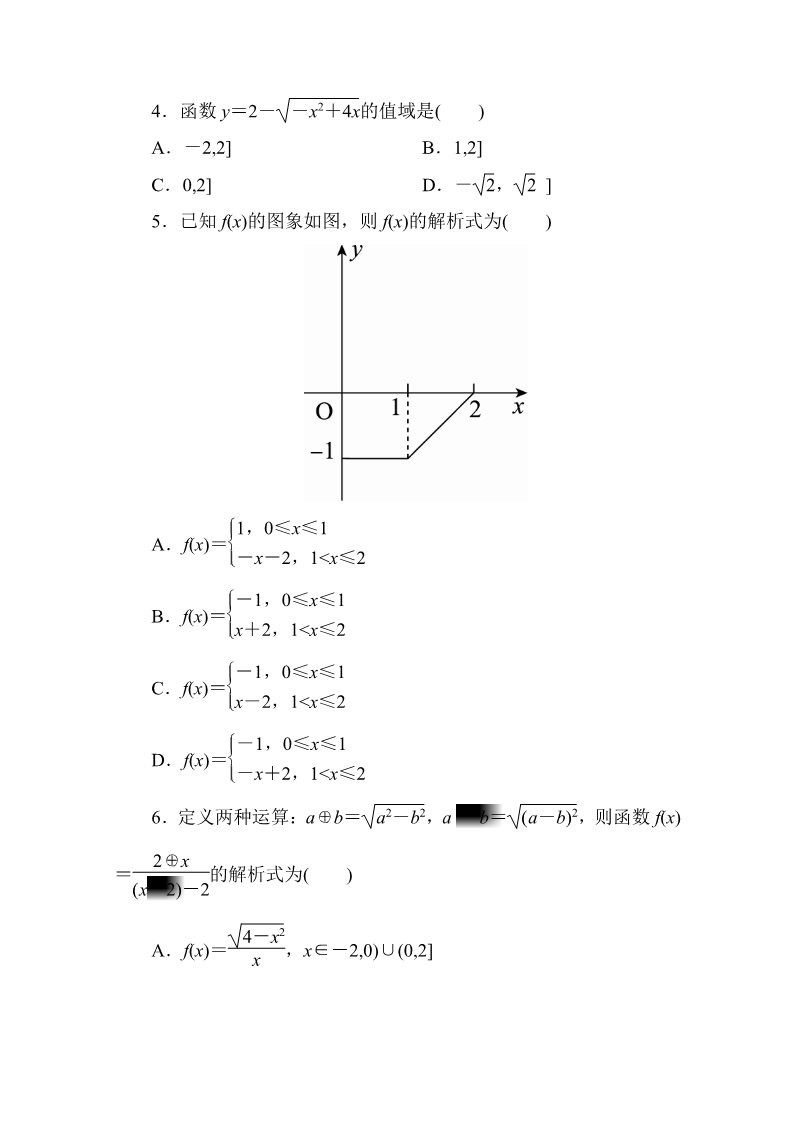 高中数学必修一第一章　集合与函数概念(二)B卷 Word版含解析第2页