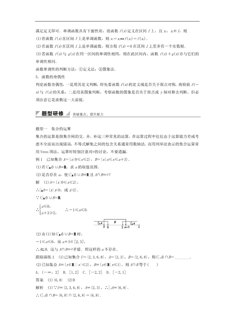 高中数学必修一第一章 集合与函数概念章末复习提升 新人教A版必修1第2页