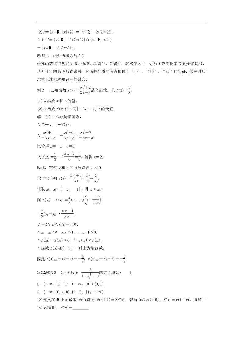 高中数学必修一第一章 集合与函数概念章末复习提升 新人教A版必修1第3页