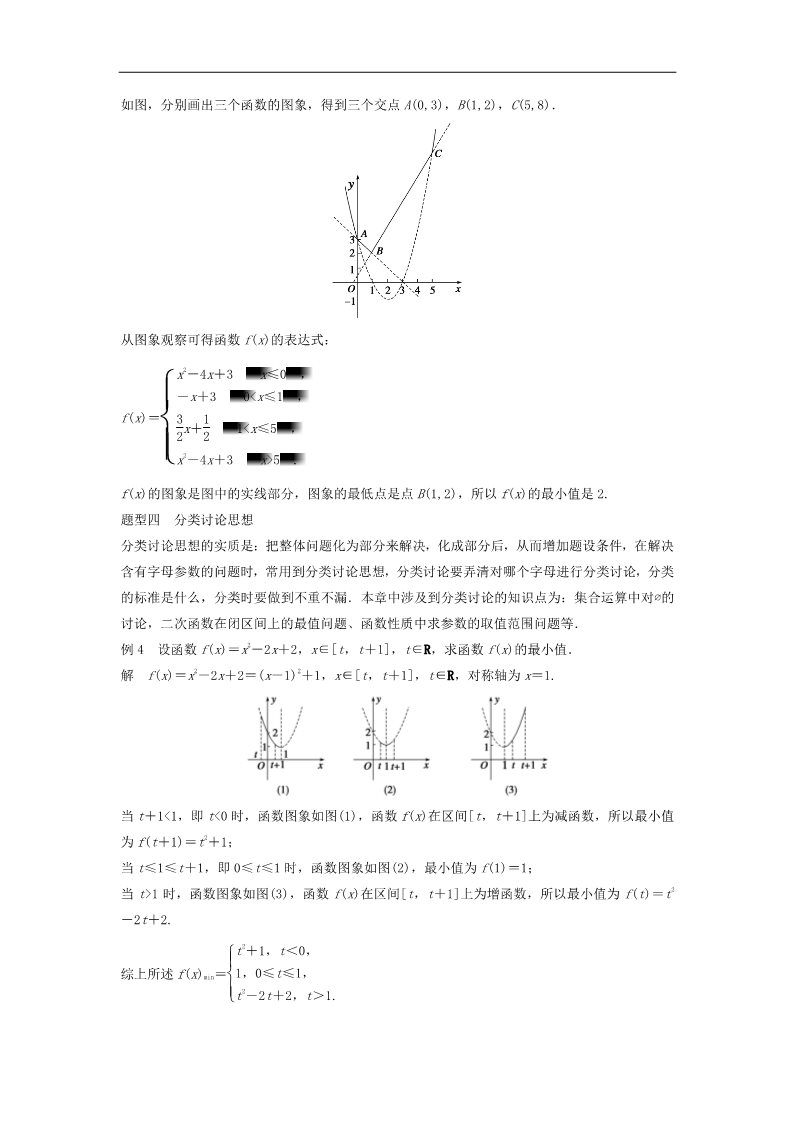 高中数学必修一第一章 集合与函数概念章末复习提升 新人教A版必修1第5页