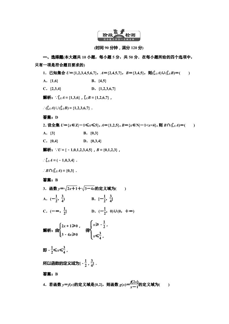 高中数学必修一第一章  阶段质量检测第1页