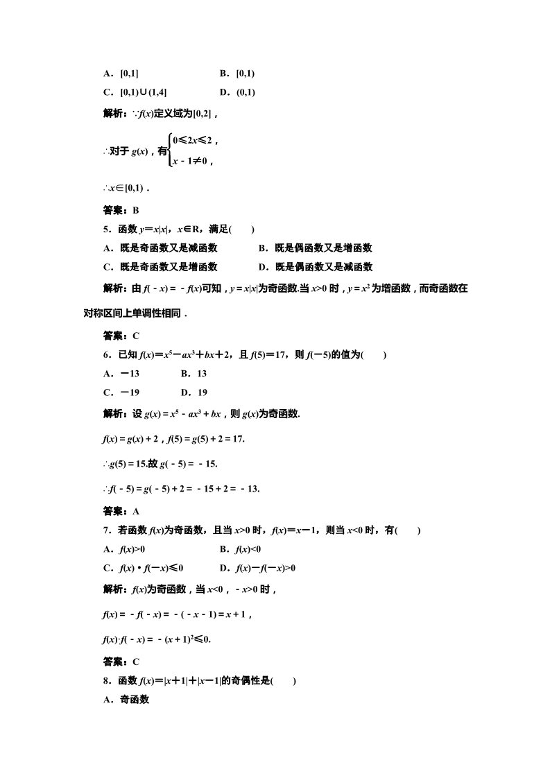 高中数学必修一第一章  阶段质量检测第2页