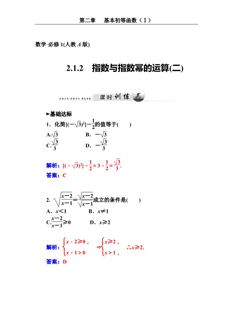 高中数学必修一指数与指数幂的运算（二）第1页