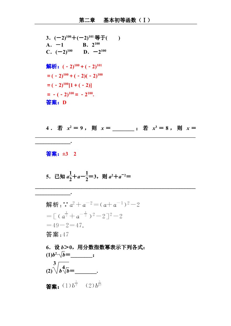 高中数学必修一指数与指数幂的运算（二）第2页