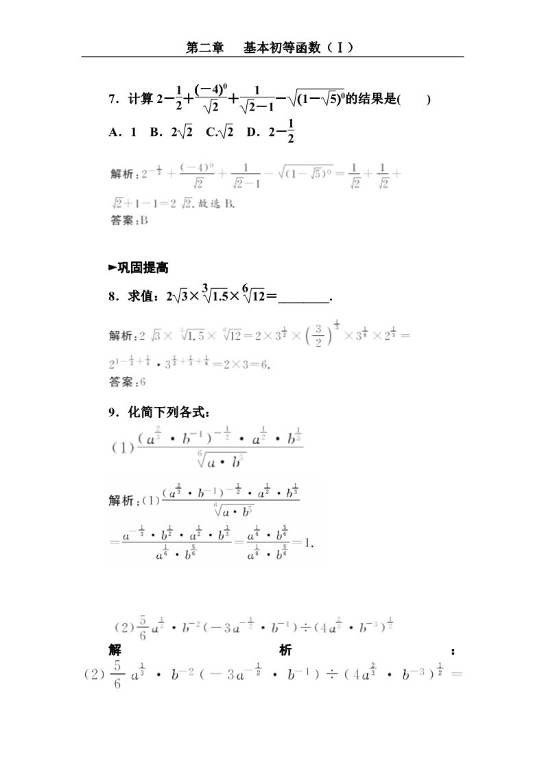 高中数学必修一指数与指数幂的运算（二）第3页