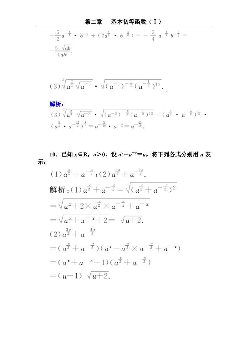高中数学必修一指数与指数幂的运算（二）第4页