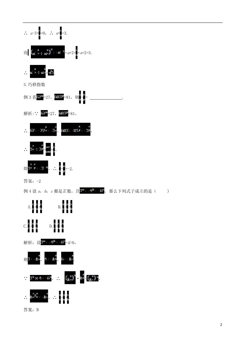 高中数学必修一2.1.1 指数与指数幂的运算素材 新人教A版必修1第2页