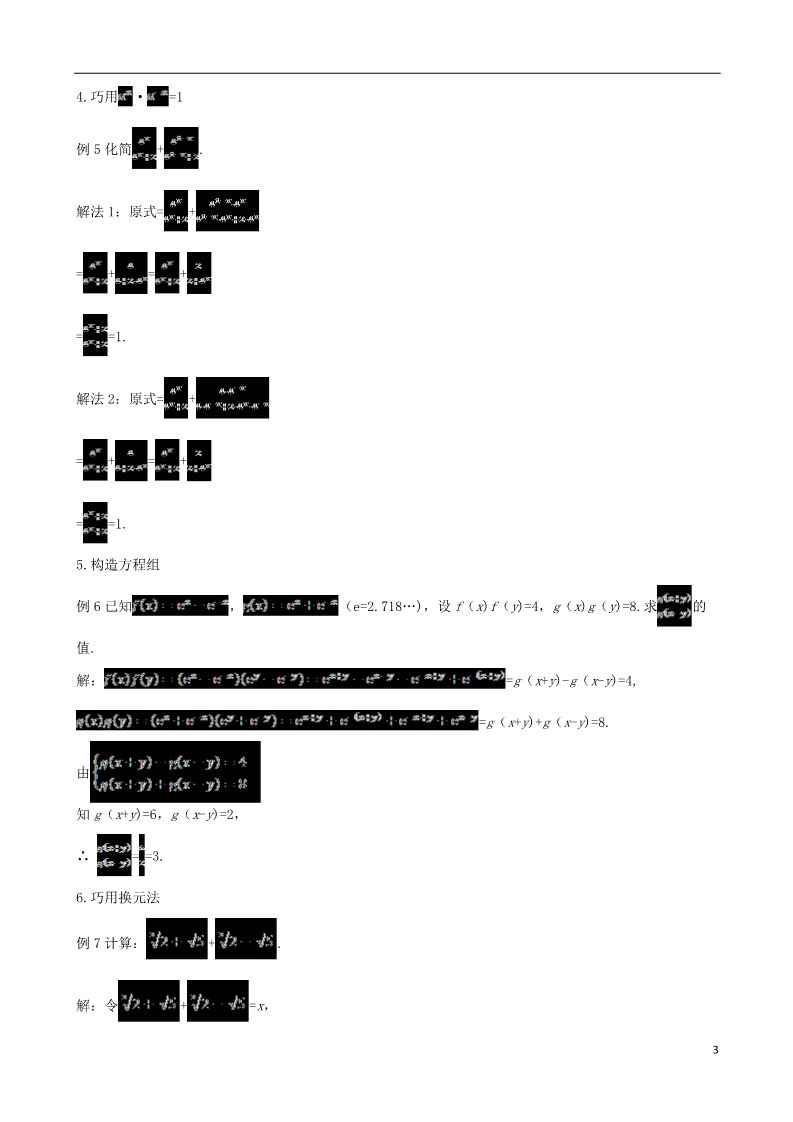 高中数学必修一2.1.1 指数与指数幂的运算素材 新人教A版必修1第3页