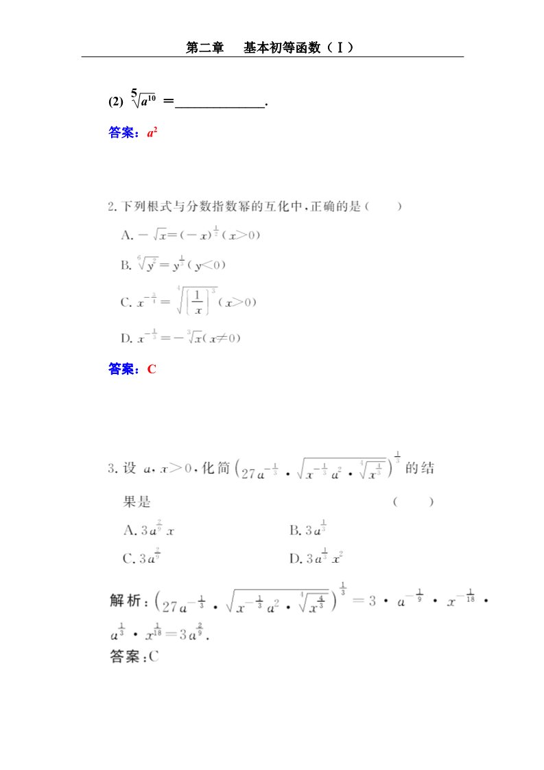 高中数学必修一指数与指数幂的运算（一）第4页