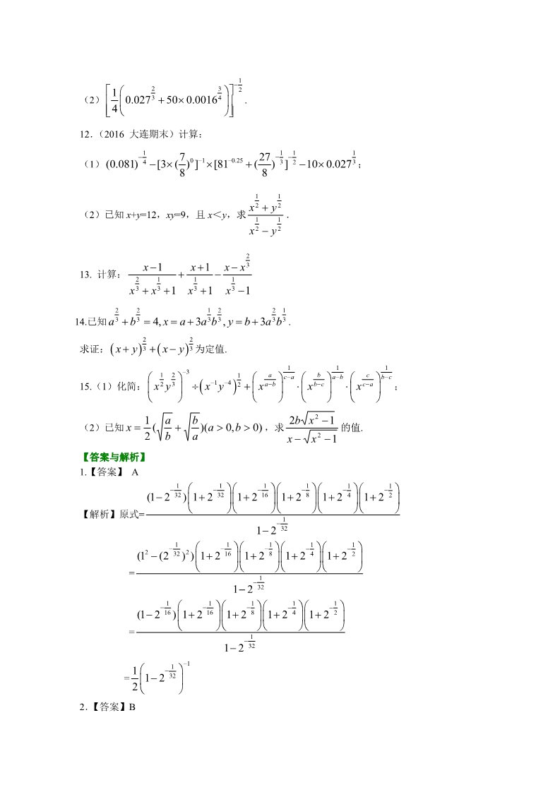 高中数学必修一巩固练习_指数与指数幂的运算_提高第2页