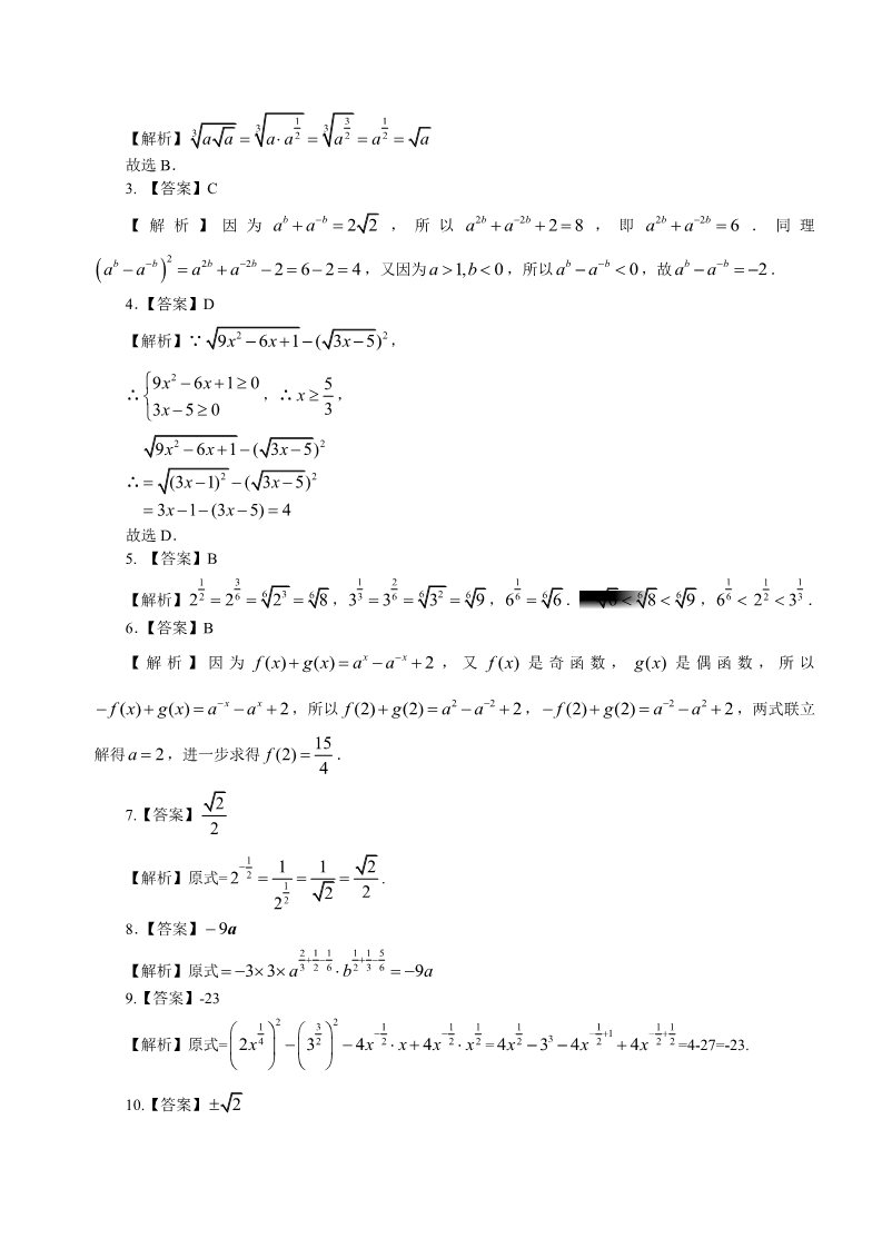 高中数学必修一巩固练习_指数与指数幂的运算_提高第3页