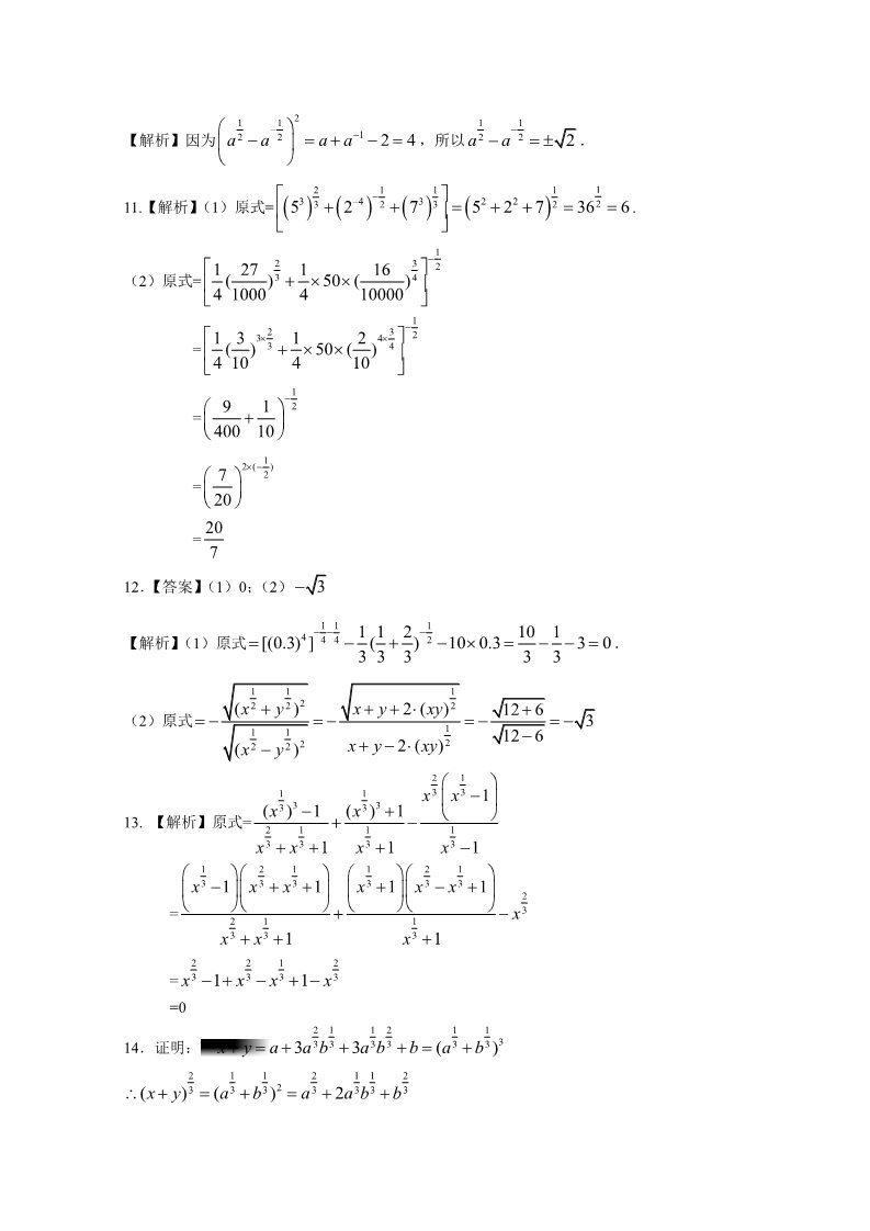 高中数学必修一巩固练习_指数与指数幂的运算_提高第4页