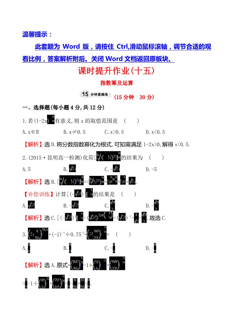 高中数学必修一课时提升作业(十五)  2.1.1.2第1页