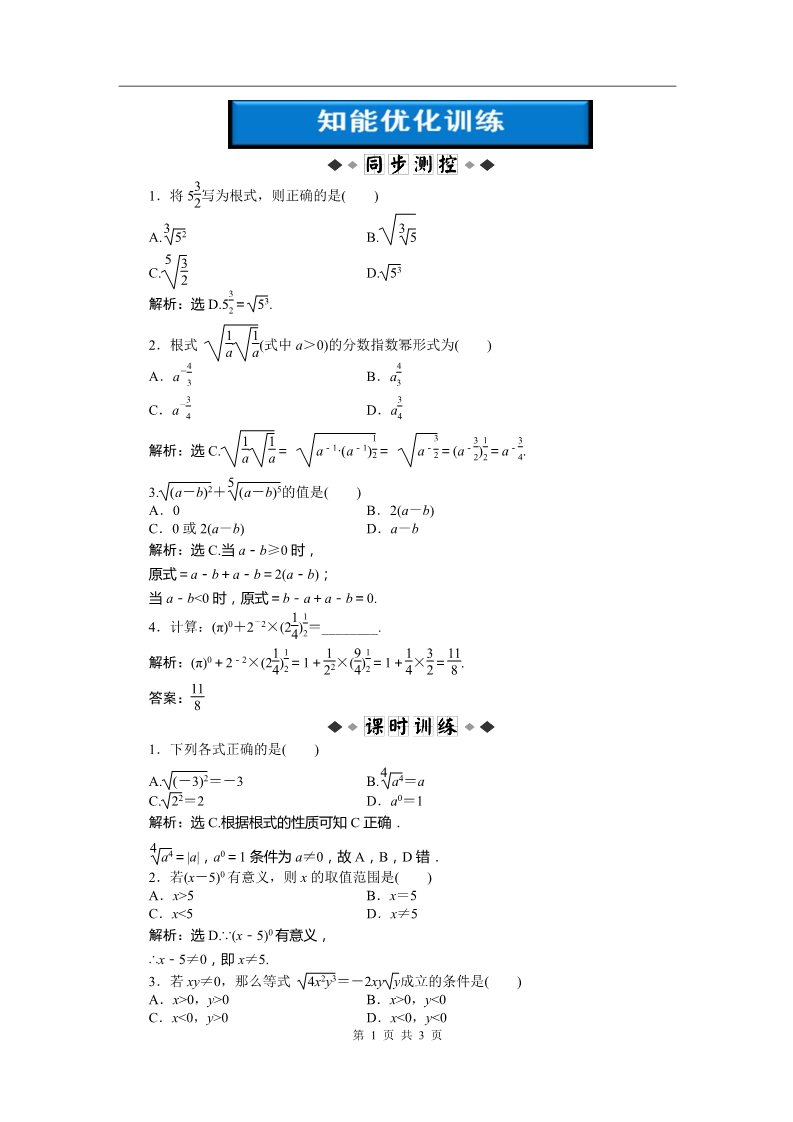 高中数学必修一第2章2.1.1知能优化训练第1页