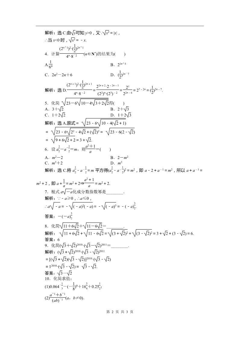 高中数学必修一第2章2.1.1知能优化训练第2页