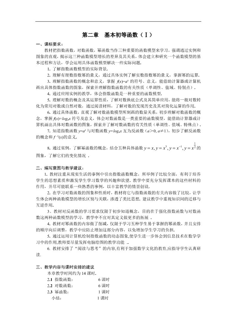 高中数学必修一教案：§2.1.1  指数（1）第1页