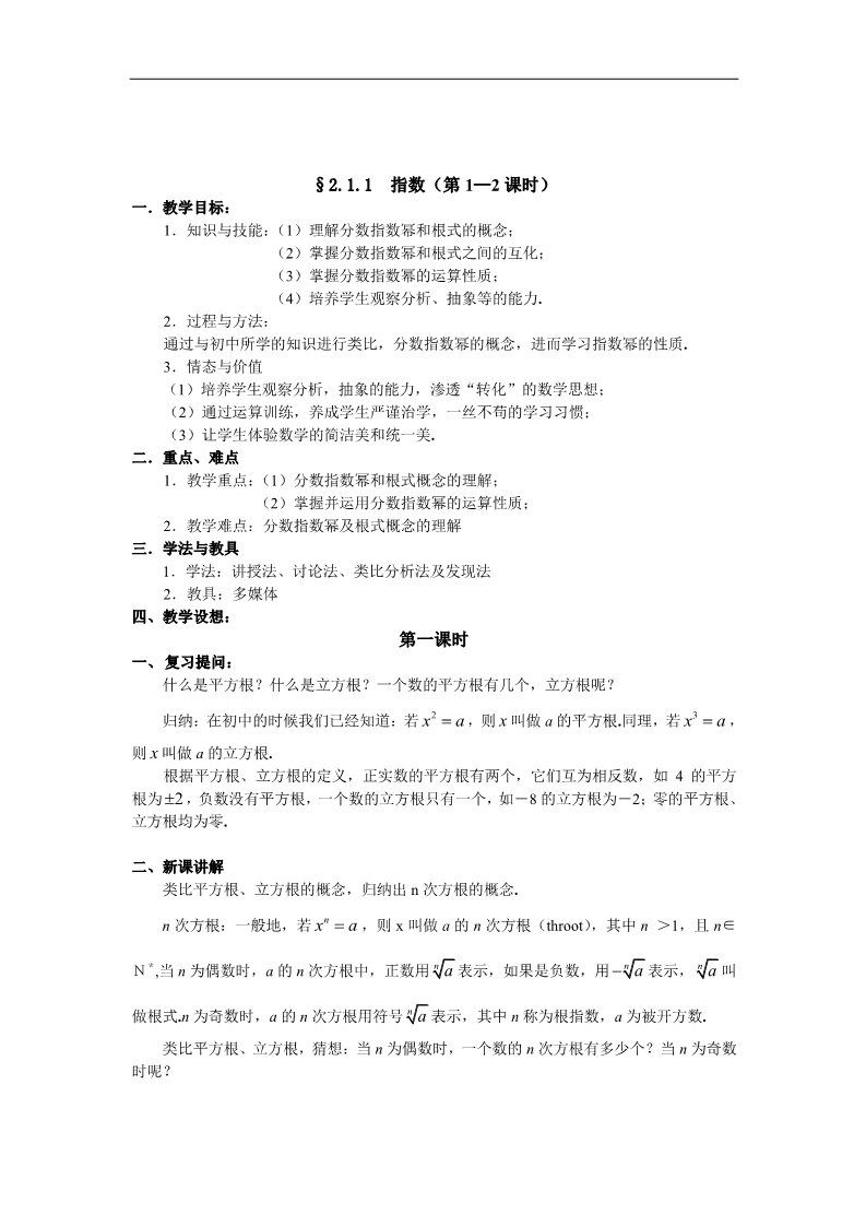 高中数学必修一教案：§2.1.1  指数（1）第2页