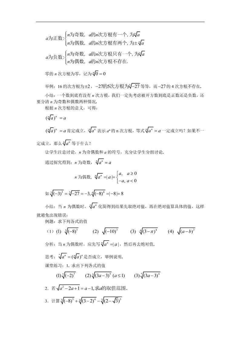 高中数学必修一教案：§2.1.1  指数（1）第3页