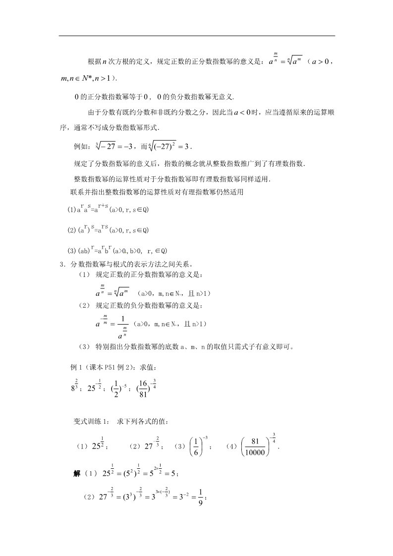 高中数学必修一2.1.1指数与指数幂的运算（2）教案 新人教版必修1第2页