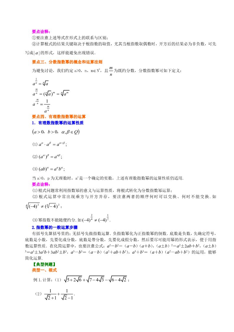 高中数学必修一知识讲解_指数与指数幂的运算_提高第2页