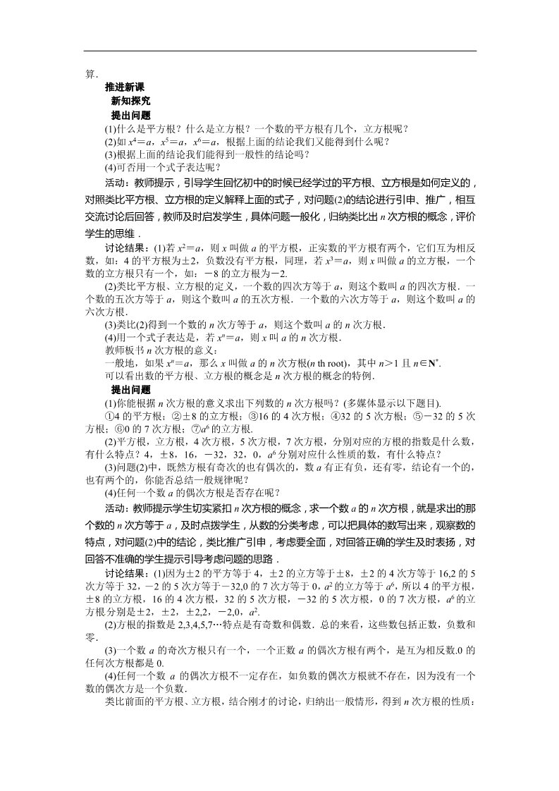 高中数学必修一示范教案{2.1.1　指数与指数幂的运算}第2页