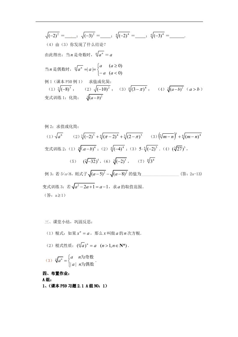 高中数学必修一2.1.1指数与指数幂的运算（1）教案 新人教版必修1第3页