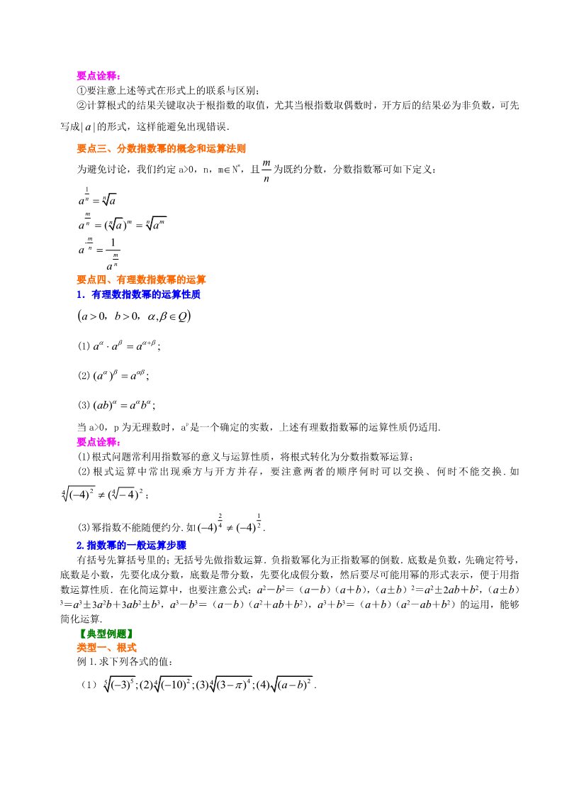 高中数学必修一知识讲解_指数与指数幂的运算_基础第2页