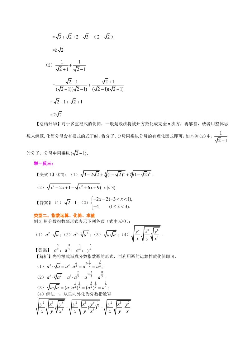 高中数学必修一知识讲解_指数与指数幂的运算_基础第4页