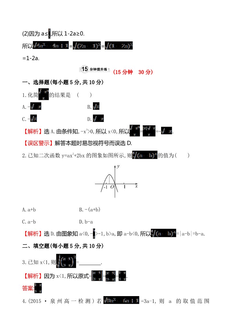 高中数学必修一课时提升作业(十四)  2.1.1.1第3页
