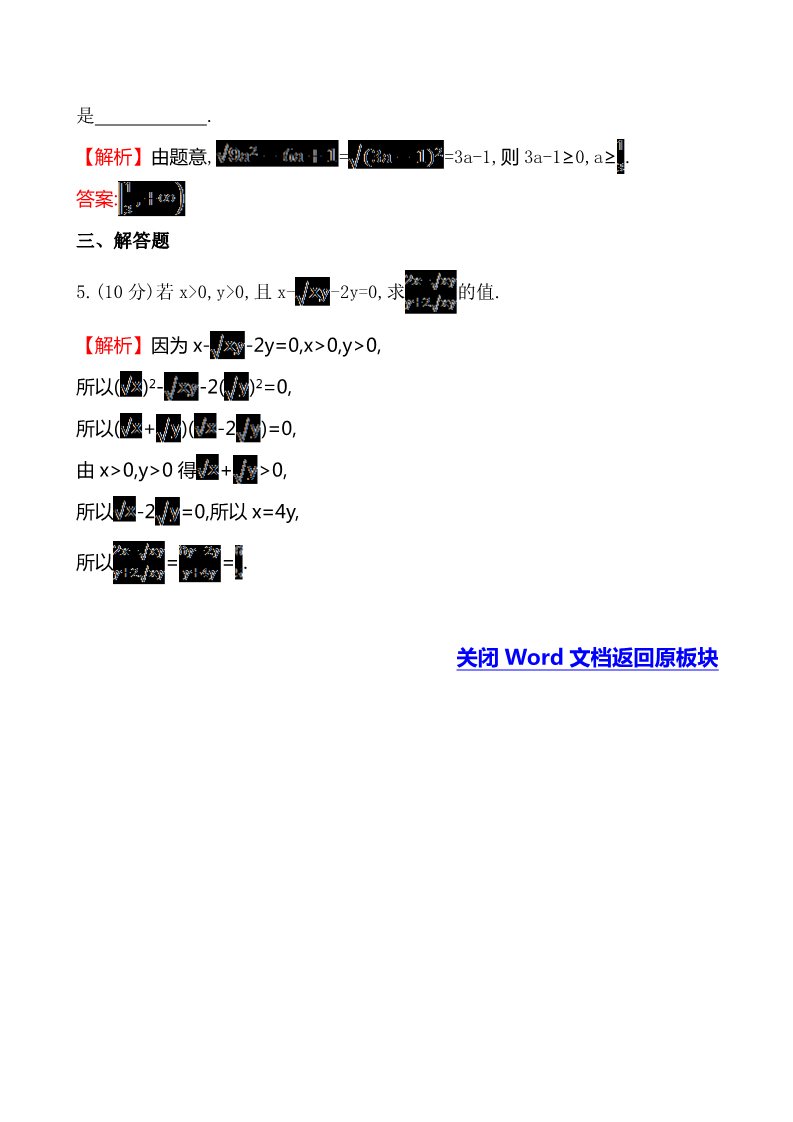 高中数学必修一课时提升作业(十四)  2.1.1.1第4页