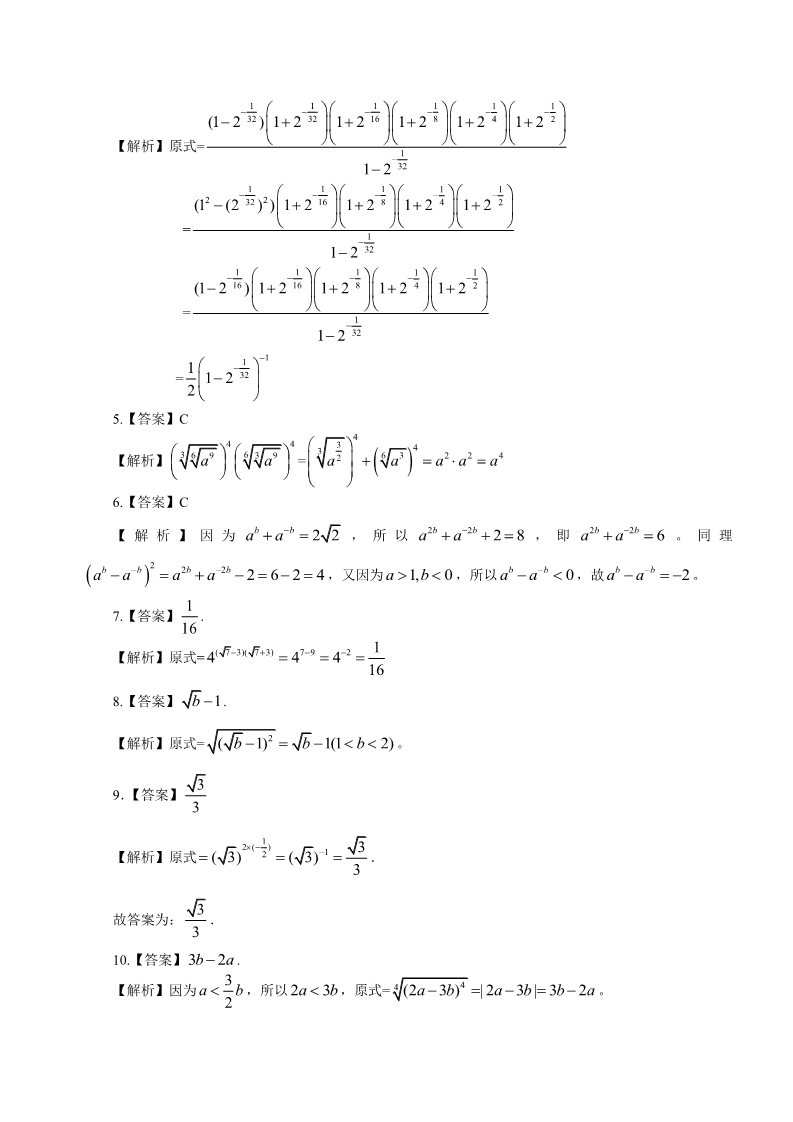 高中数学必修一巩固练习_指数与指数幂的运算_基础第3页