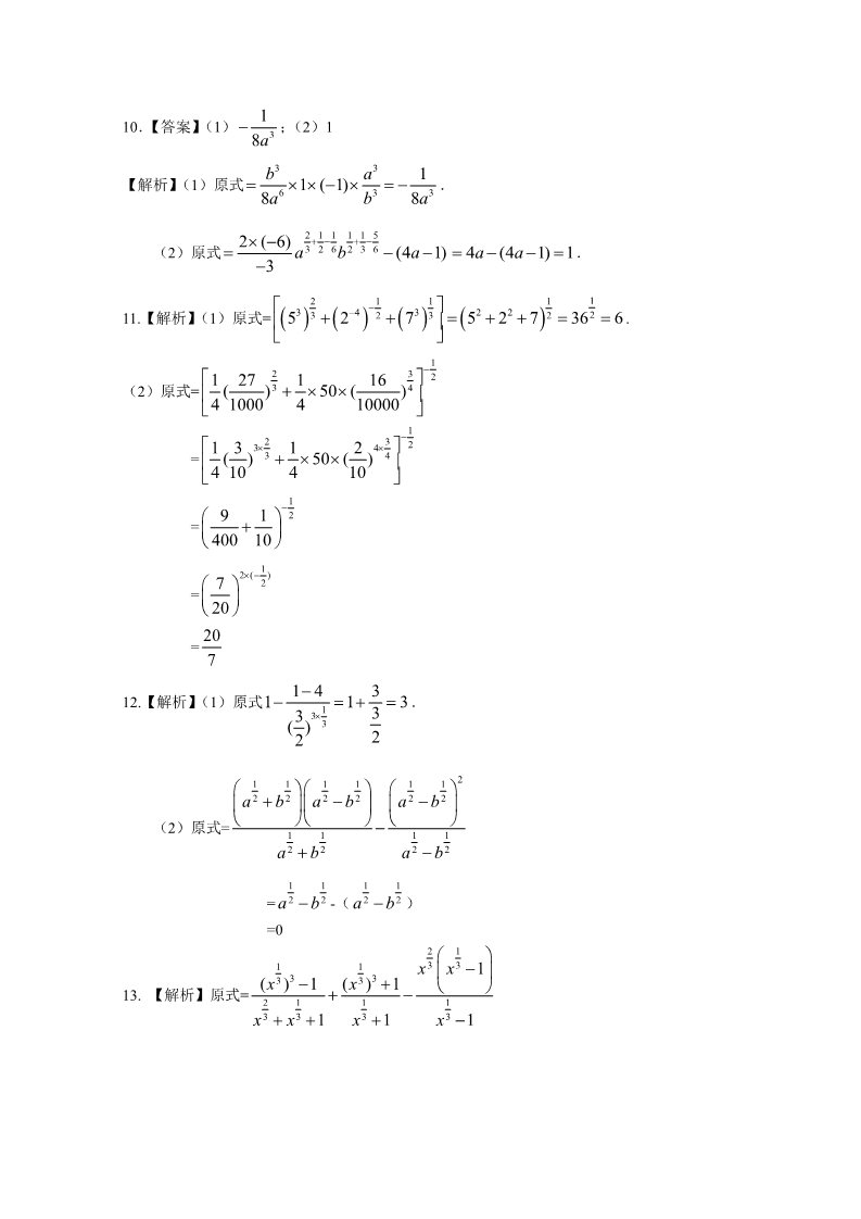 高中数学必修一巩固练习_指数与指数幂的运算_基础第4页