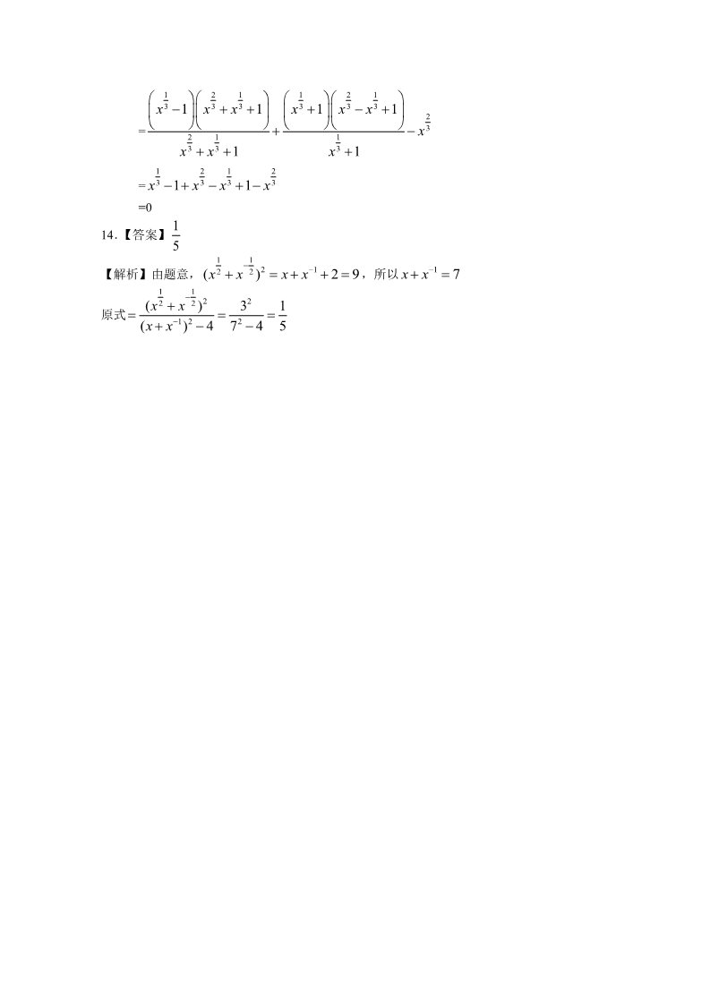 高中数学必修一巩固练习_指数与指数幂的运算_基础第5页