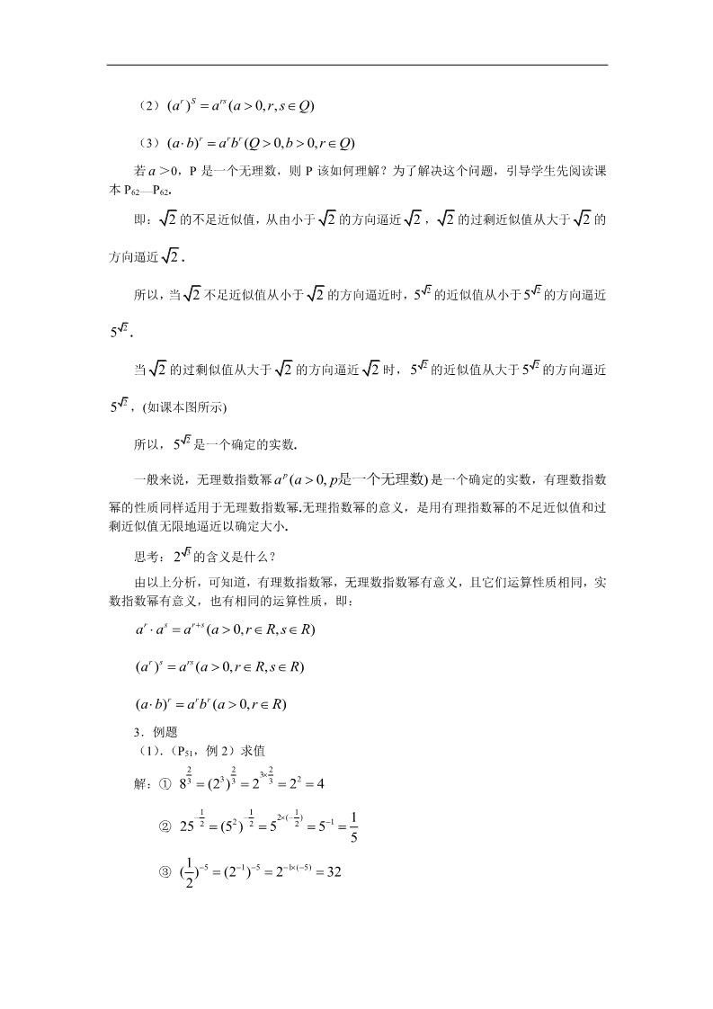 高中数学必修一教案：§2.1.1  指数（2）第2页