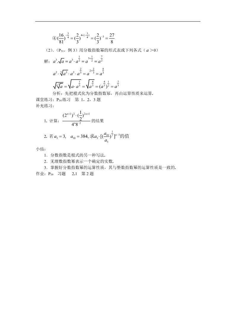 高中数学必修一教案：§2.1.1  指数（2）第3页