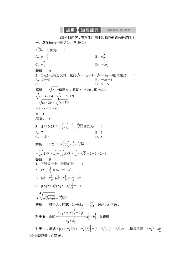 高中数学必修一2.1.1 同步测试含解析第1页