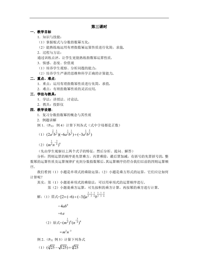 高中数学必修一教案：§2.1.1  指数（3）第1页