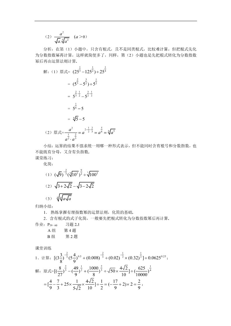 高中数学必修一教案：§2.1.1  指数（3）第2页