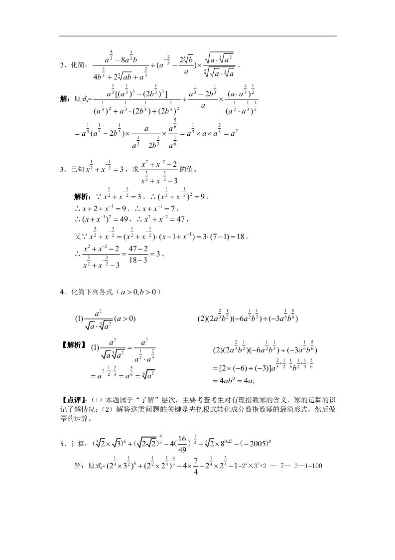 高中数学必修一教案：§2.1.1  指数（3）第3页