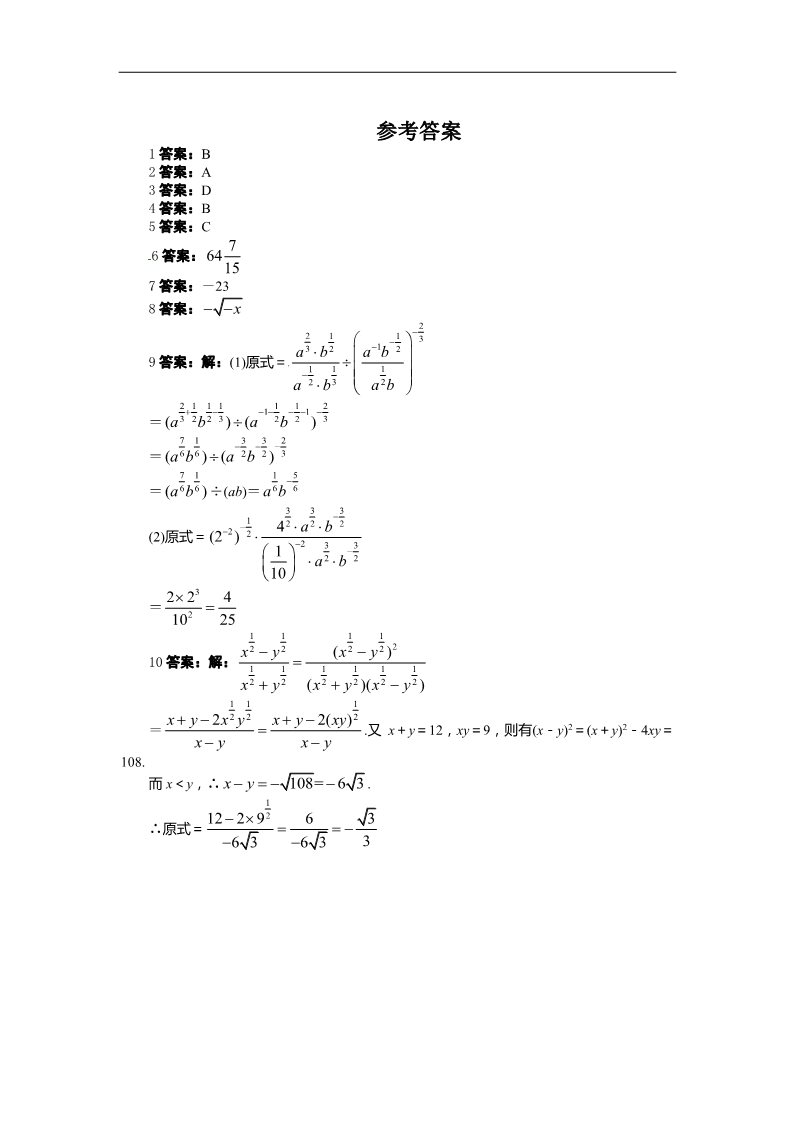 高中数学必修一课后训练{2.1.1　指数与指数幂的运算第2课时}第2页