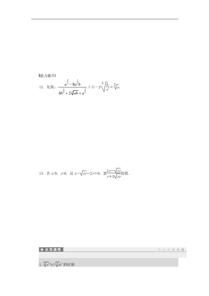 高中数学必修一2.1.1指数与指数幂的运算课时作业 新人教A版必修1第3页