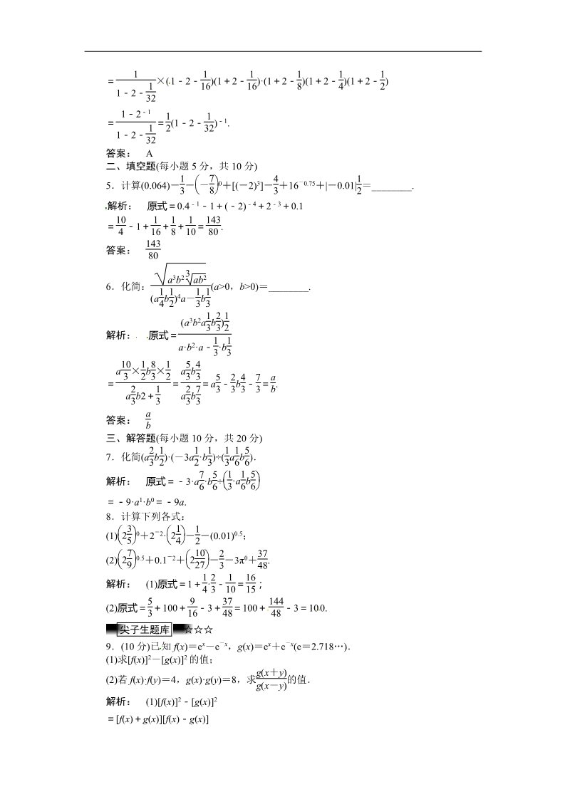 高中数学必修一教学训练（教师版）2.1.1.2第2页