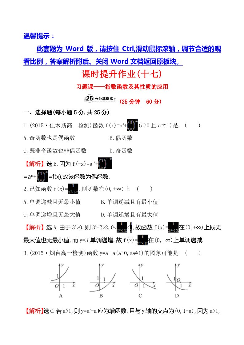 高中数学必修一课时提升作业(十七)  2.1.2.2第1页