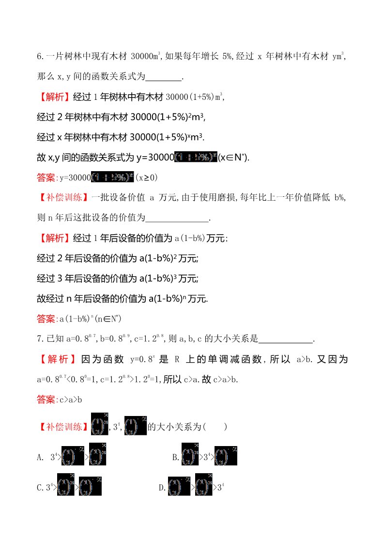 高中数学必修一课时提升作业(十七)  2.1.2.2第3页