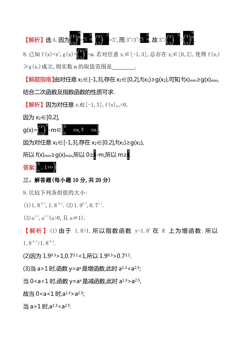 高中数学必修一课时提升作业(十七)  2.1.2.2第4页