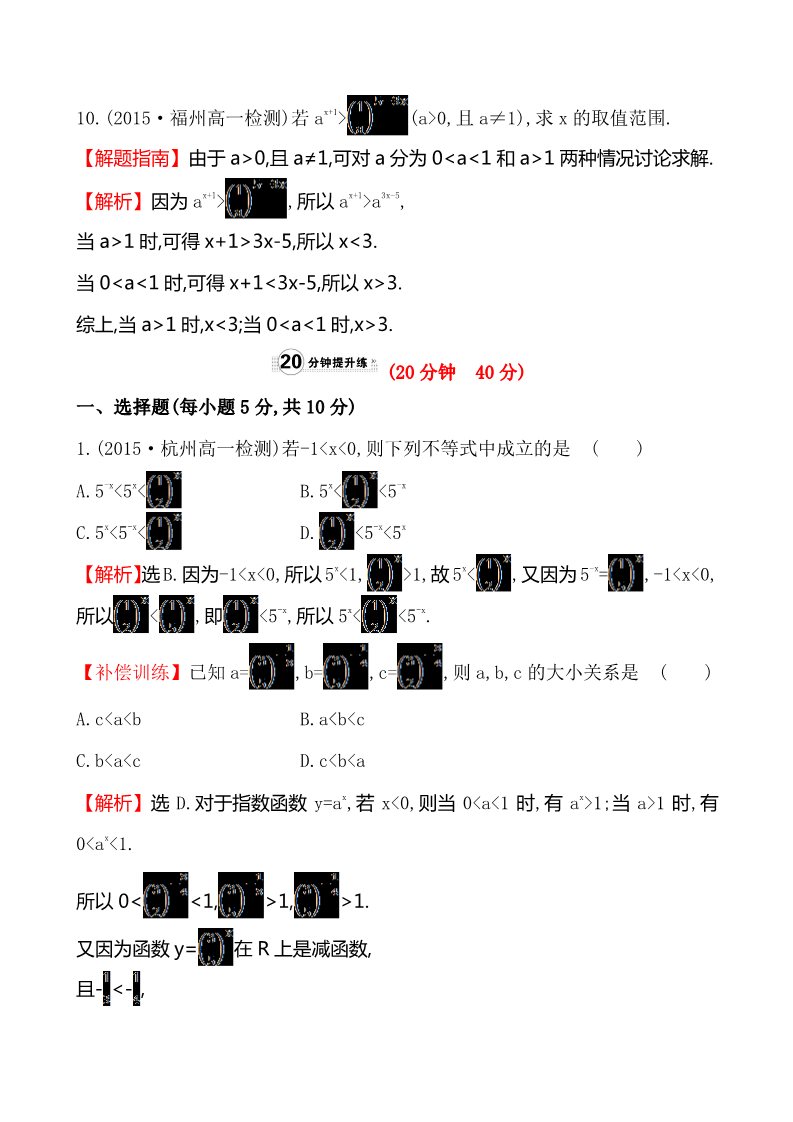 高中数学必修一课时提升作业(十七)  2.1.2.2第5页