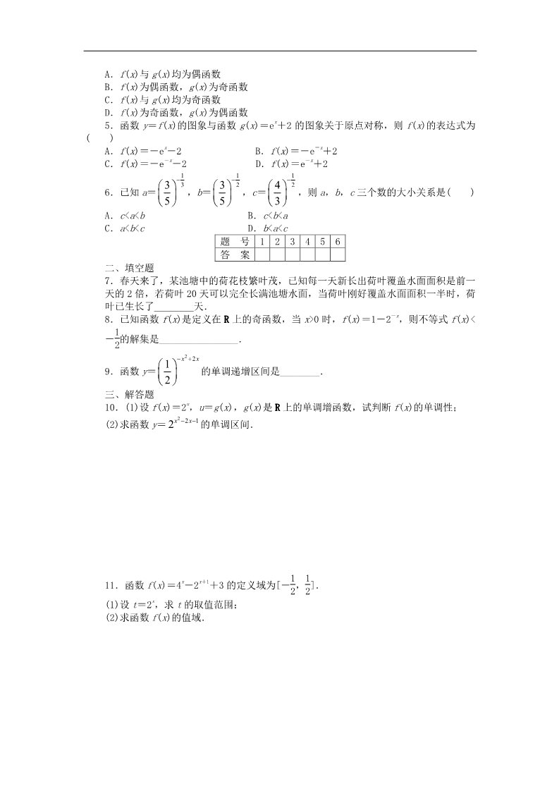 高中数学必修一2.1.2指数函数及其性质（二）课时作业 新人教A版必修1第2页