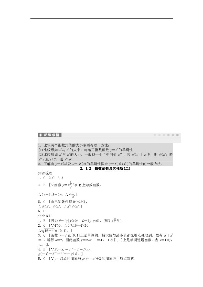 高中数学必修一2.1.2指数函数及其性质（二）课时作业 新人教A版必修1第4页