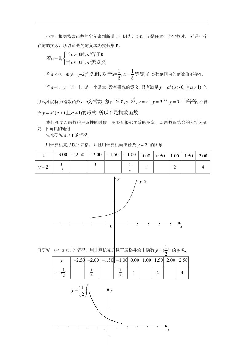 高中数学必修一教案：§2.1.2指数函数及其性质（1）第2页