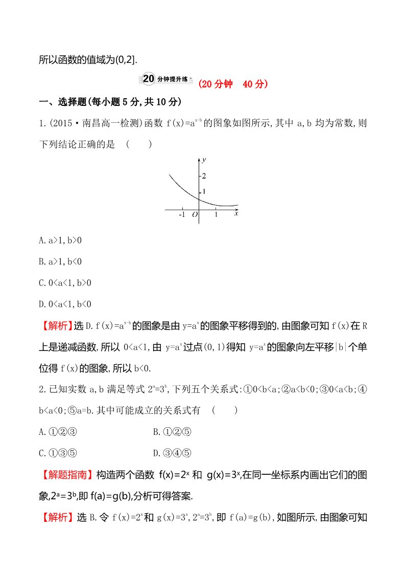 高中数学必修一课时提升作业(十六)  2.1.2.1第5页